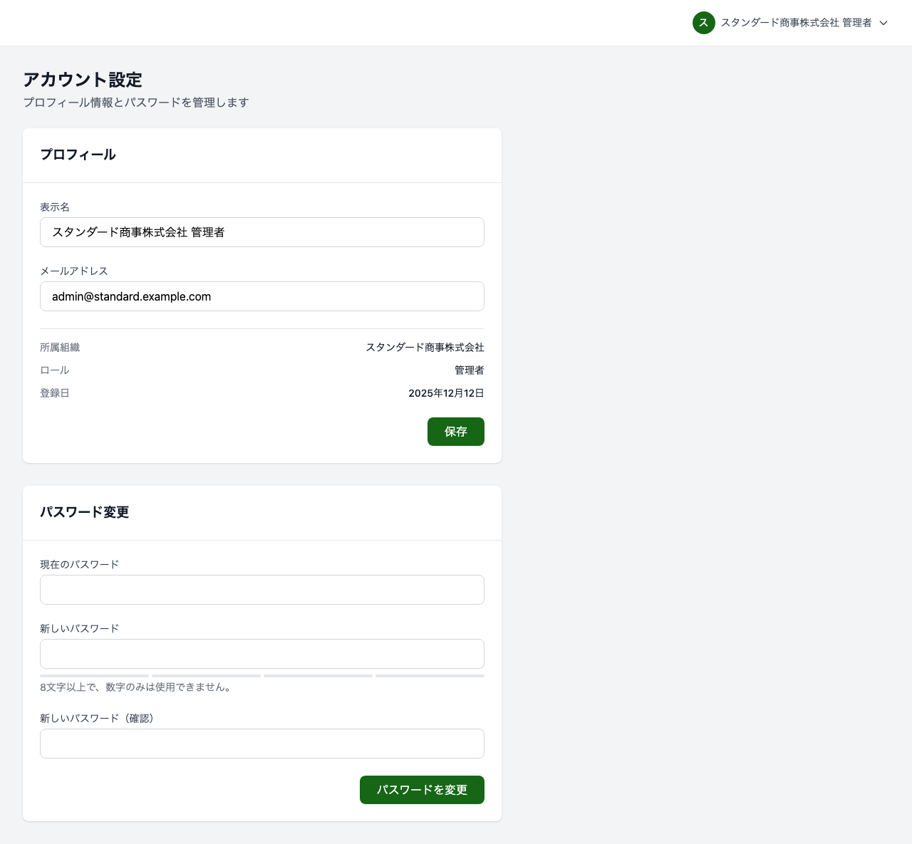 アカウント設定