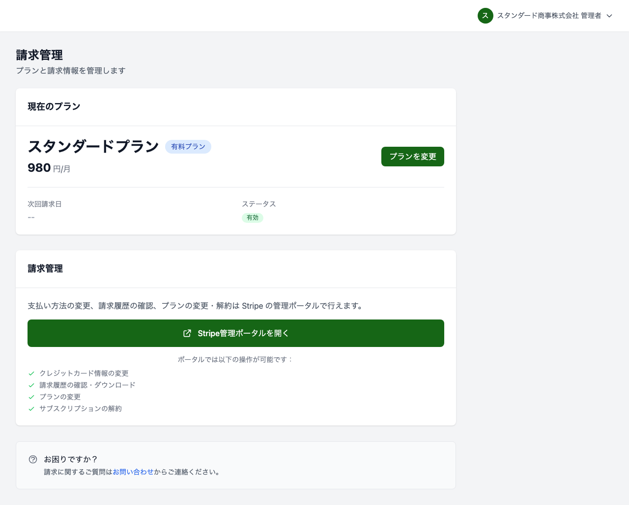 課金ダッシュボード