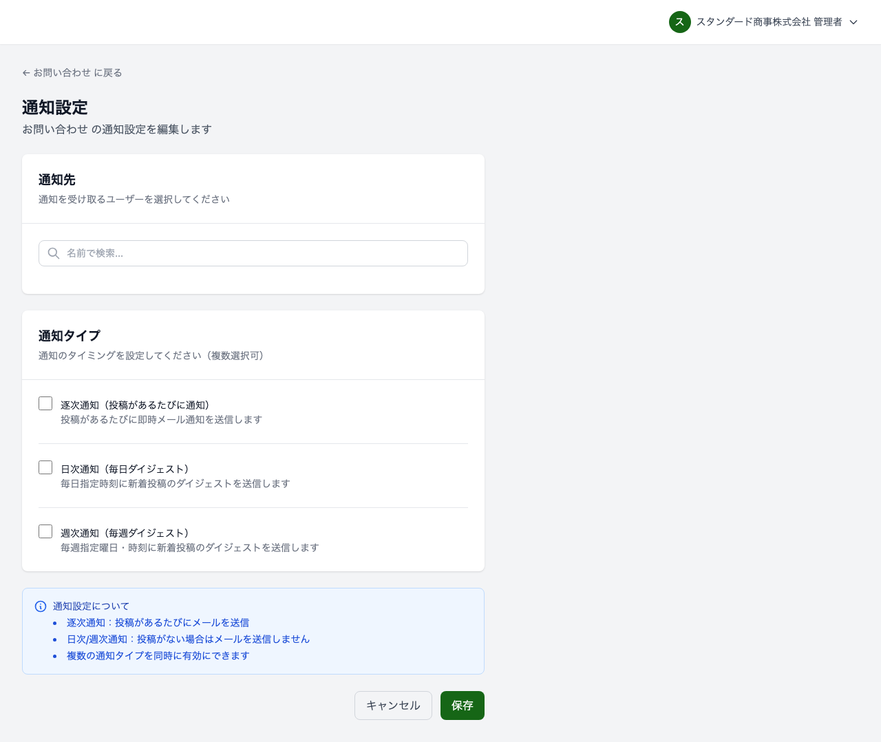 ボックス通知設定