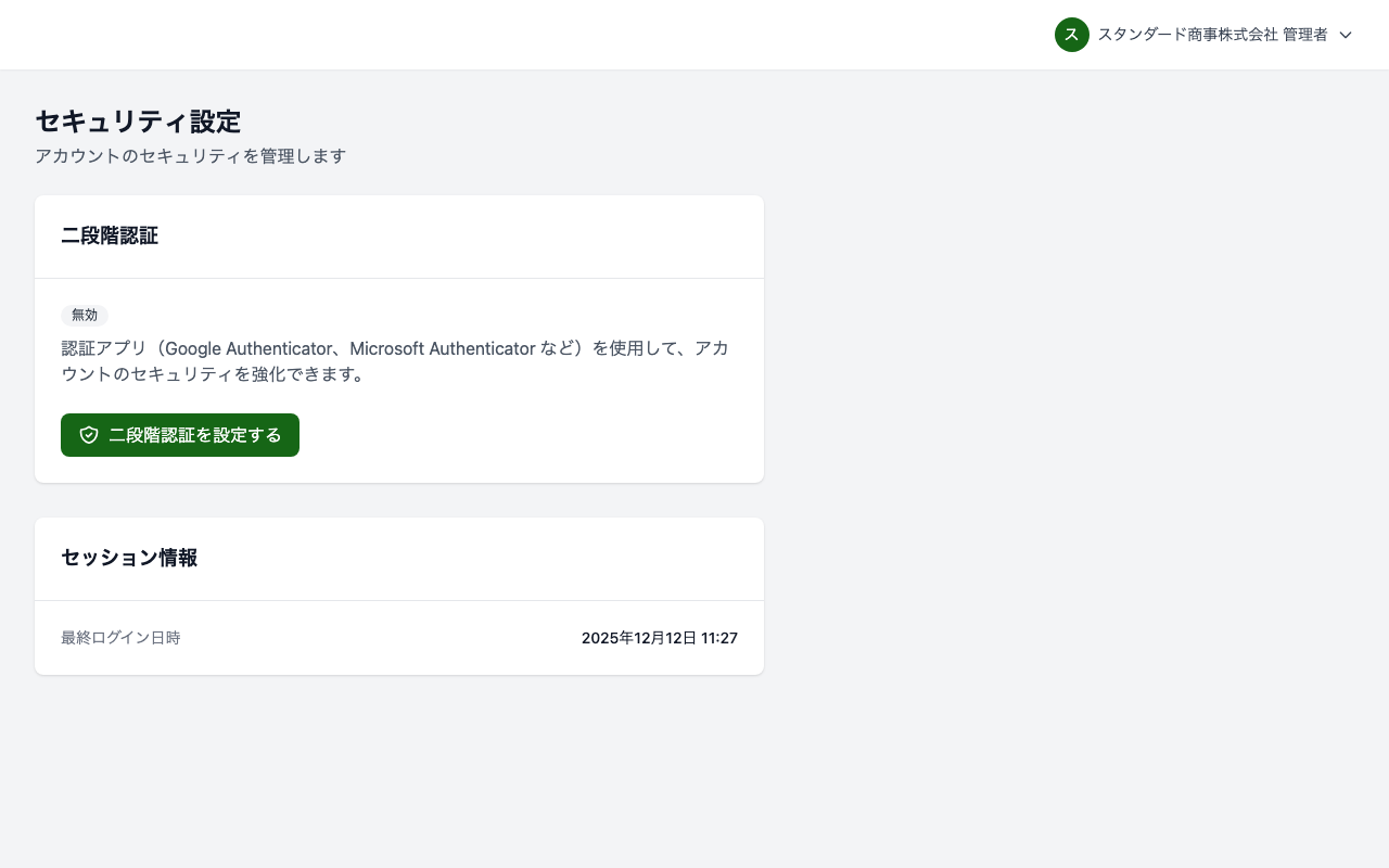 セキュリティ設定