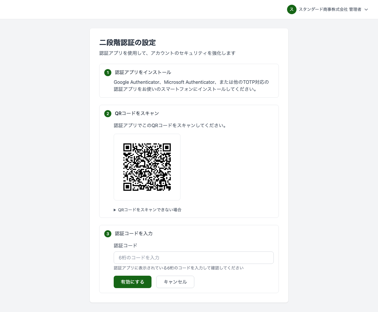 二段階認証設定