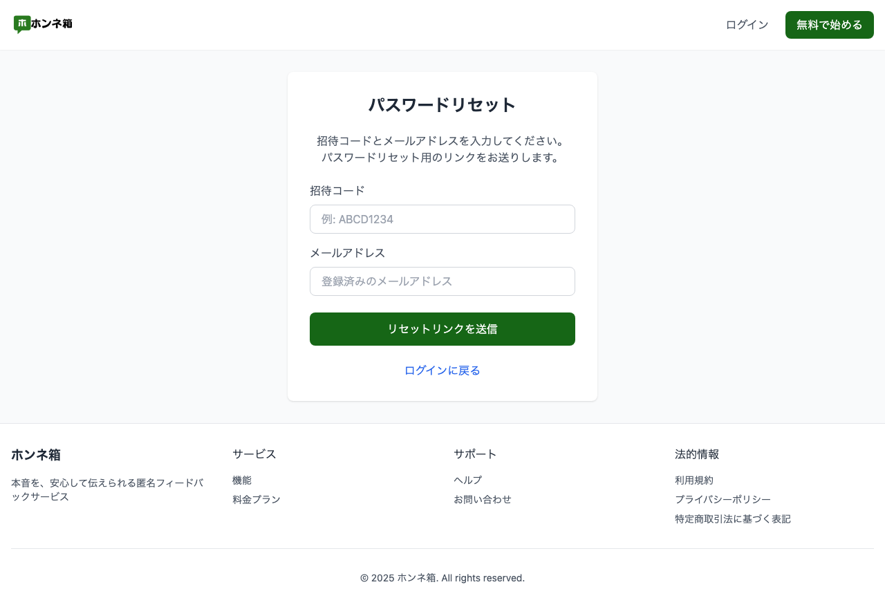 パスワードリセット画面