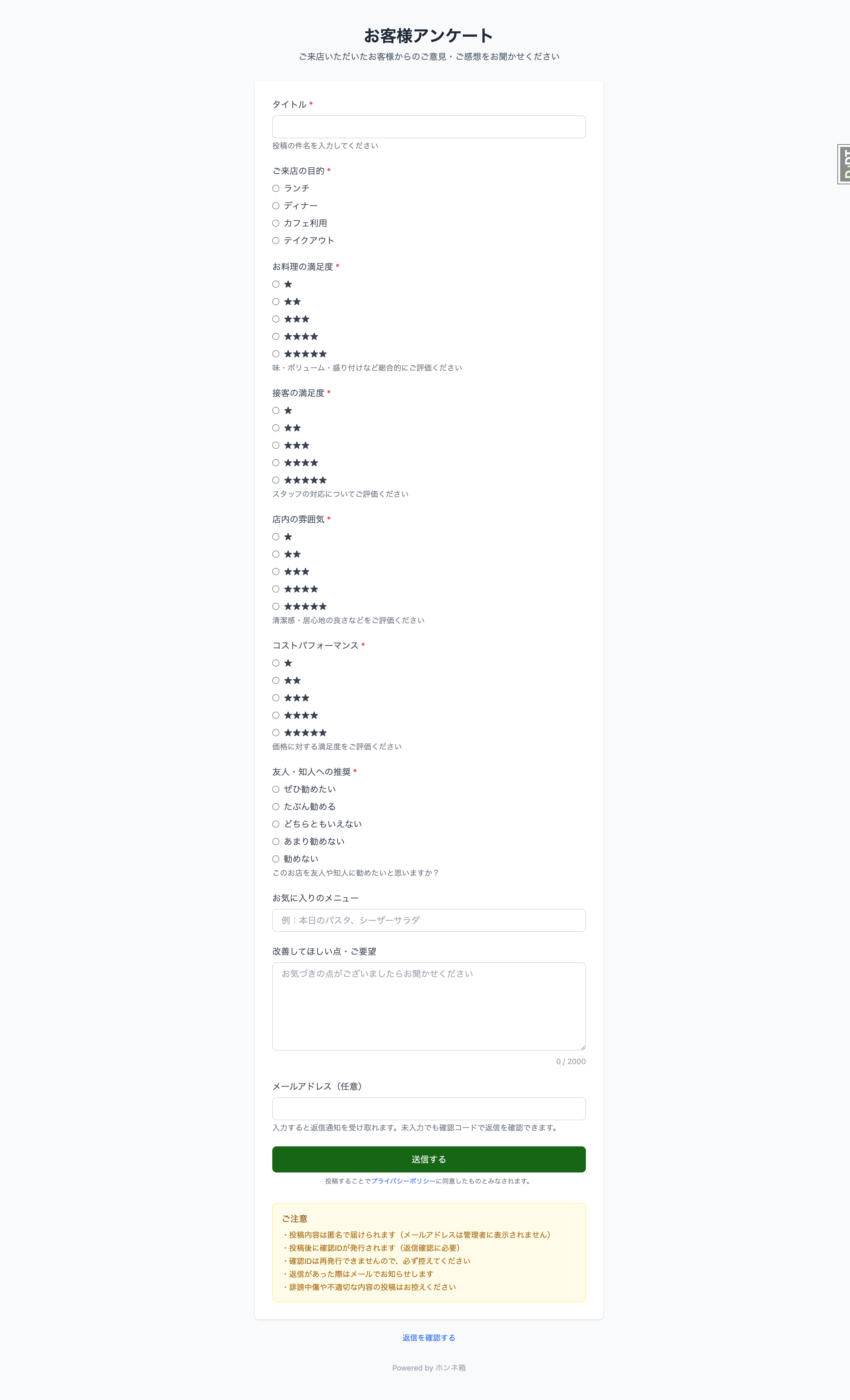 アンケートフォーム画面