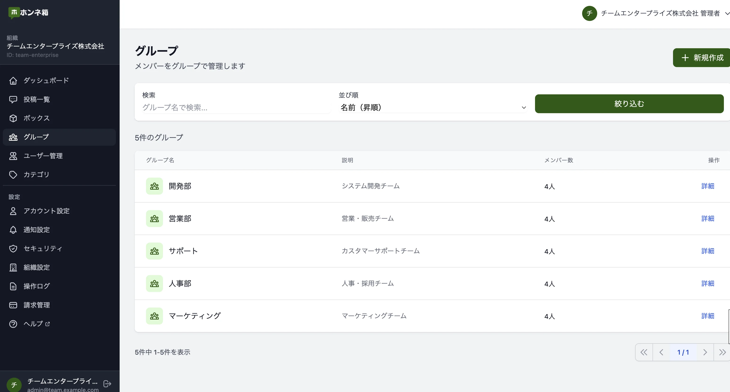 グループ管理画面